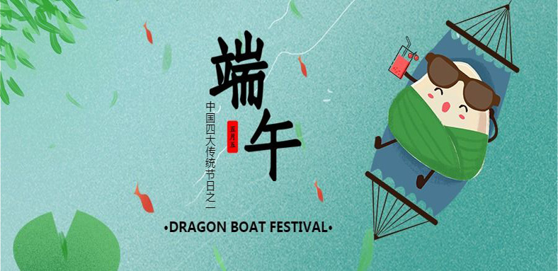 杭州力諾2023年(nián)端午節放(fàng)假通(tōng)知