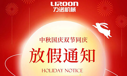 中秋國(guó)慶的放(fàng)假通(tōng)知
