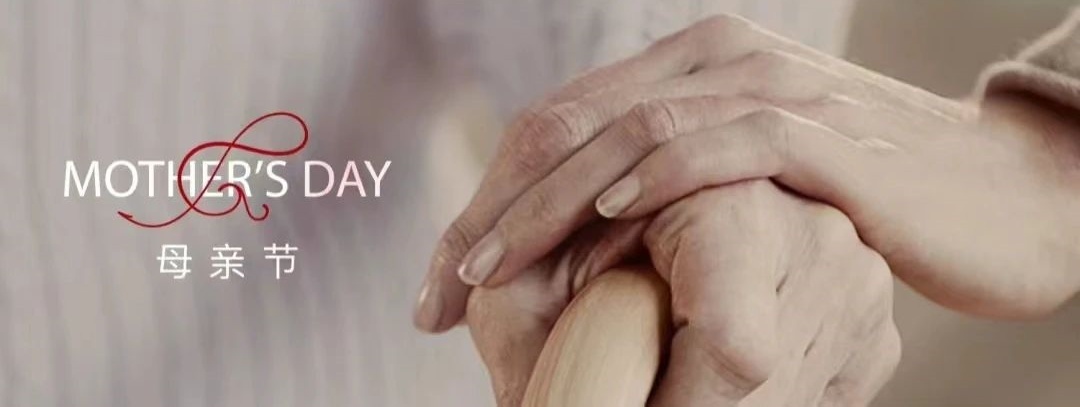 緻敬|每一(yī)位披荊斬棘的媽媽