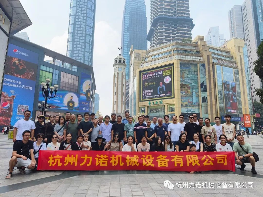 杭州力諾機(jī)械團建遊——讓工(gōng)作與生(shēng)活更精彩！