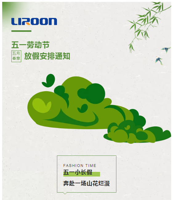 五一(yī)放(fàng)假通(tōng)知